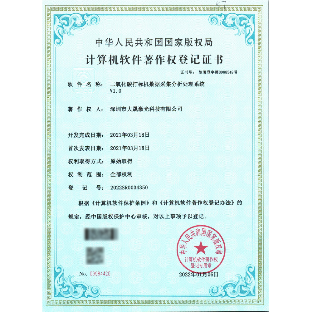 计算机软件著作权登记证书