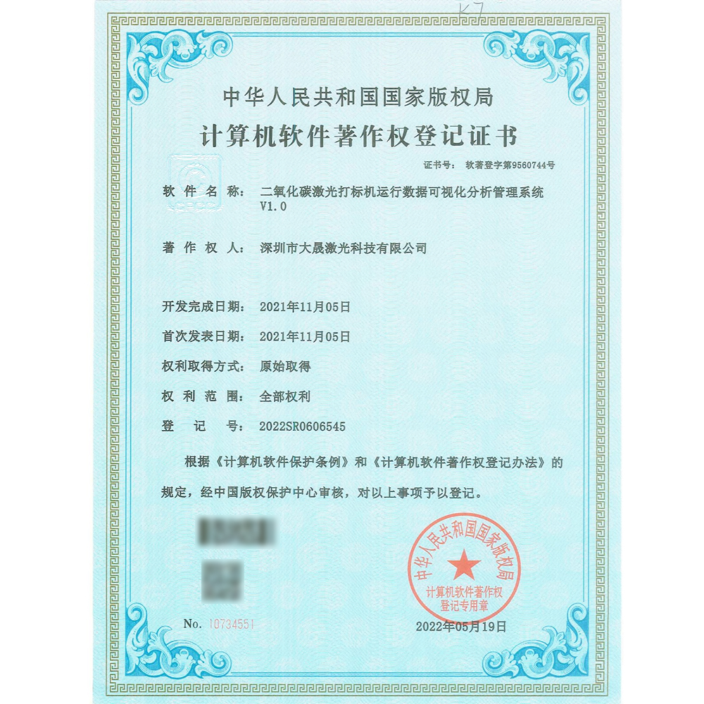 计算机软件著作权登记证书