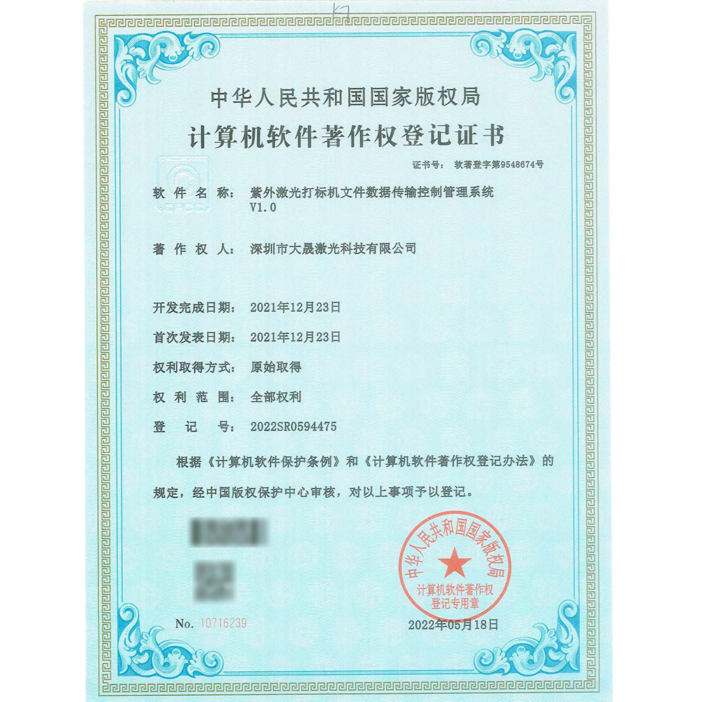 计算机软件著作权登记证书
