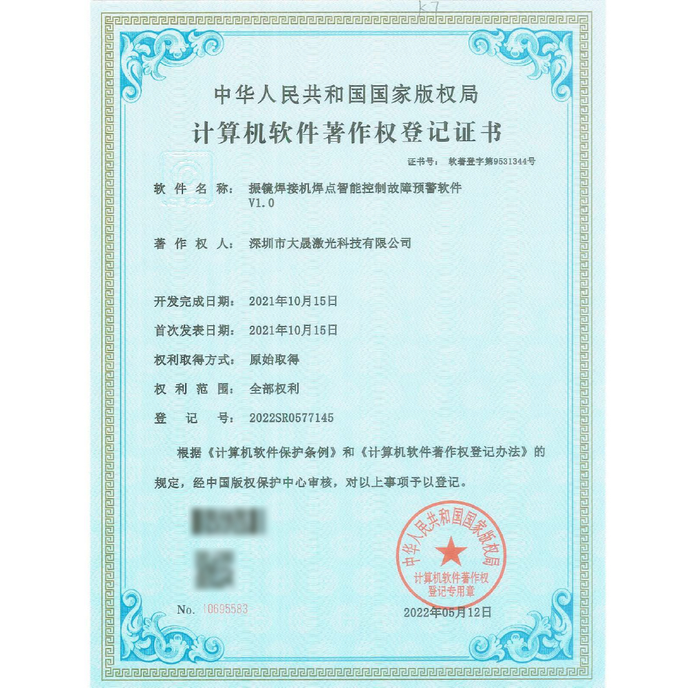 计算机软件著作权登记证书