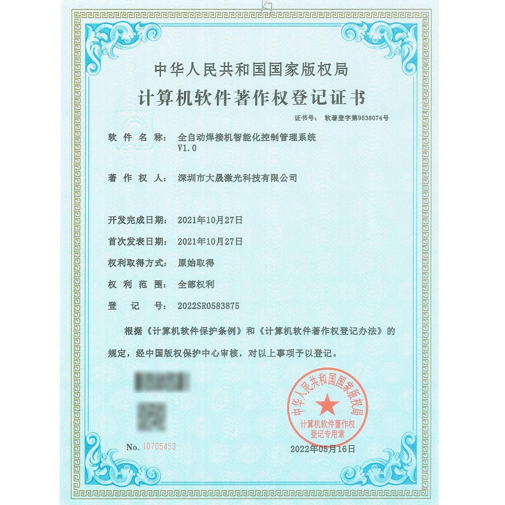 计算机软件著作权登记证书